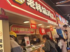 -老韩煸鸡·中国炸鸡(水塔美食街店)