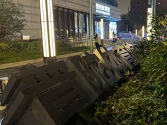 -普陀体育馆