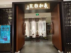 -羲和雅苑•北京烤鸭(乐园道万象城店)