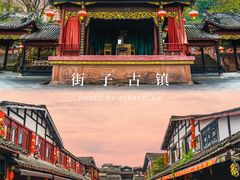 -崇州市街子古镇