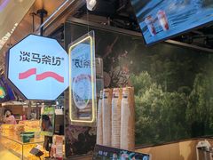 -淡马茶坊(深圳宝安壹方城店)