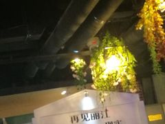 -狼爱上羊音乐火锅
