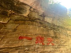 -孤山寨风景区