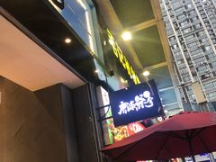 门面-唐沫茶兮(仓山万达金街店)