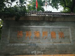 -岳麓山风景名胜区