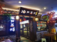门面-酒阳蒸经小酒馆(解放碑店)