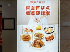 -面点王·臻选(海岸城分店)