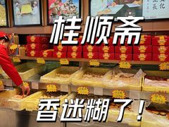 -芦庄子桂顺斋(和平路总店)