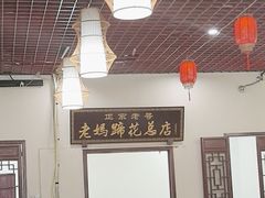 -丁太婆老妈蹄花(人民公园非遗总店)