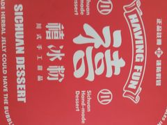 -禧冰粉(龙洞商业步行街店)