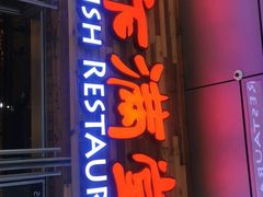 -虾满堂小龙虾烧烤(富荟广场店)