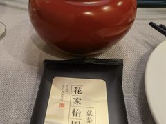 -花家怡园