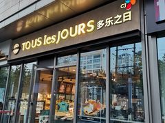 门面-多乐之日(田林东路店)