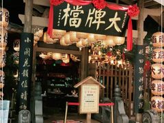 门面-南京大牌档(苏州中心店)