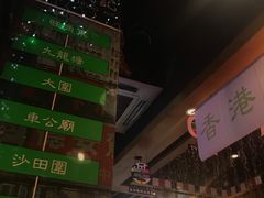 -香港鸿记冰室