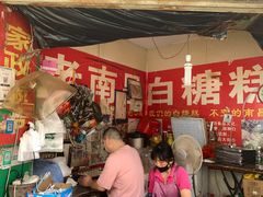 大堂-老南昌白糖糕(大士院店)