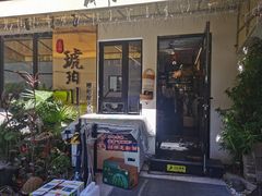 -琥珀川糟粕醋火锅(慈云寺店)