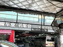 -名骏车业(园区星明店)