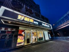 -好利来(五一广场店)