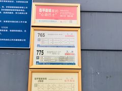 -临平南高铁站(地铁站)