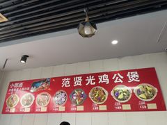 -范贤光鸡公煲(平乐园总店)