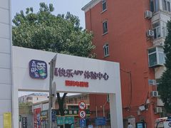 -真快乐APP体验中心(西坝河店)