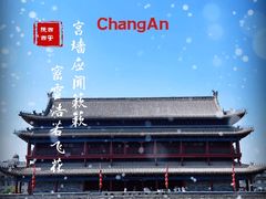 -西安城墙·碑林历史文化景区