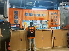 -霸腹烤肉(厦门柚子番店)