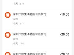 -深圳野生动物园