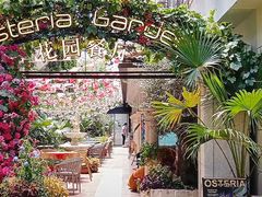 -Osteria Garden 生蚝花园餐厅(原进贤路店)