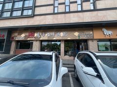 -兰州马子禄牛肉面(文景公园店)