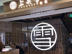 -上关雪東北菜(中房金谊店)
