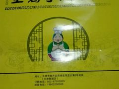 -王妈手撕烤兔