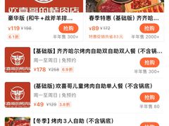 -欢喜哥齐齐哈尔自助烤肉(大学城店)