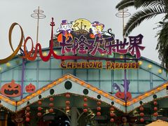 -广州长隆欢乐世界