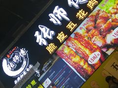 -张师傅脆皮五花肉(世界城光谷步行街店)