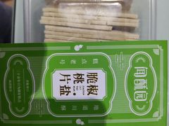 -闻酥园(大慈寺店)