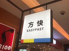 -方快-照相馆(金桥国际店)