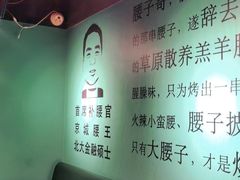 -腰子哥烤串(石佛营炫特店)