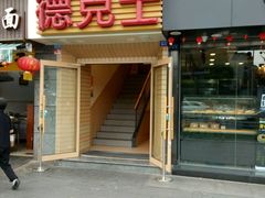 门面-德克士(通惠门店)