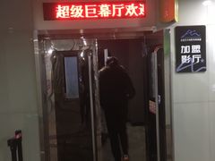 -天幕新彩云国际影城(激光巨幕店)