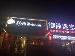 门面-遇见 ·砂师弟与二师兄