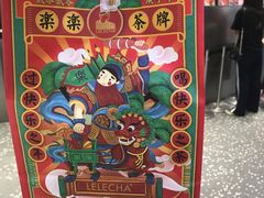 -LELECHA乐乐茶(新街口大洋店)