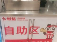 -乡村基(双流时代奥特莱斯餐厅)