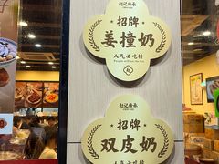 -赵记传承·中国甜品(福州总店)