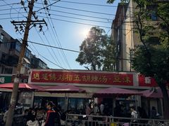 -逍遥镇刘相五胡辣汤豆沫馆(康复中街店)