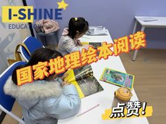 -I-Shine英语国际教育(大三林中心)