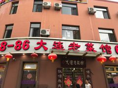 -林之六八·6886大连老菜馆