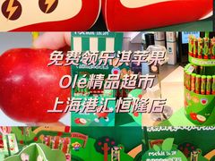 -Olé精品超市(上海港汇恒隆店)