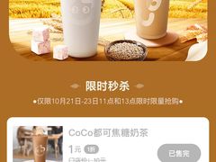 -CoCo都可(燕塘店)